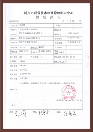 振動篩檢測報(bào)告