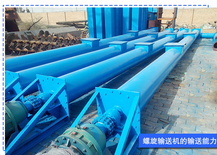 螺旋輸送機(jī)
