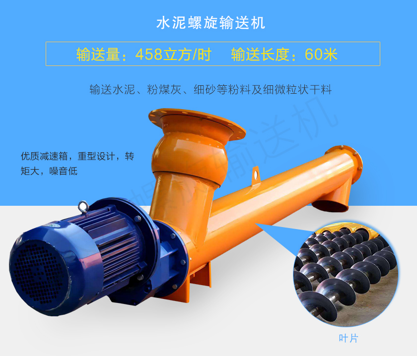 水泥螺旋輸送機用于輸送水泥、粉煤灰、細砂等粉料及細微粒狀干料，常用直徑165、219、273、323、407大量備貨，尺寸及角度可根據(jù)客戶要求訂制