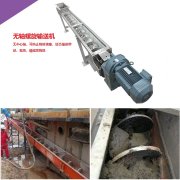 無軸螺旋輸送機(jī)-專為粘性、纏繞性物料設(shè)計